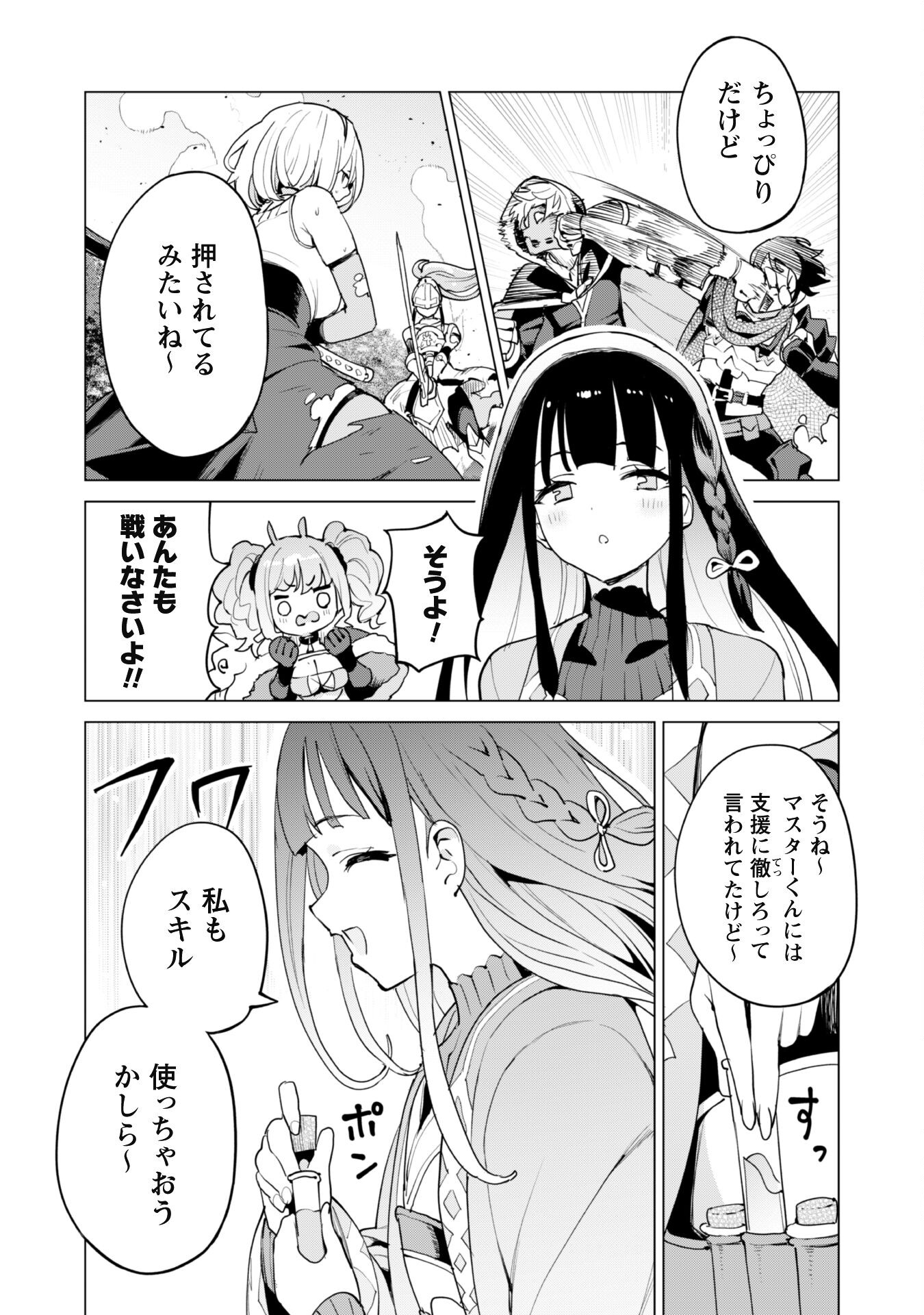 ガチャを回して仲間を増やす 最強の美少女軍団を作り上げろ 第62話 - Page 26