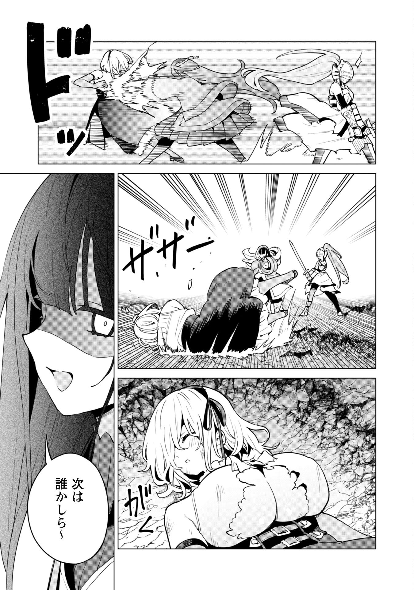 ガチャを回して仲間を増やす 最強の美少女軍団を作り上げろ 第63話 - Page 7