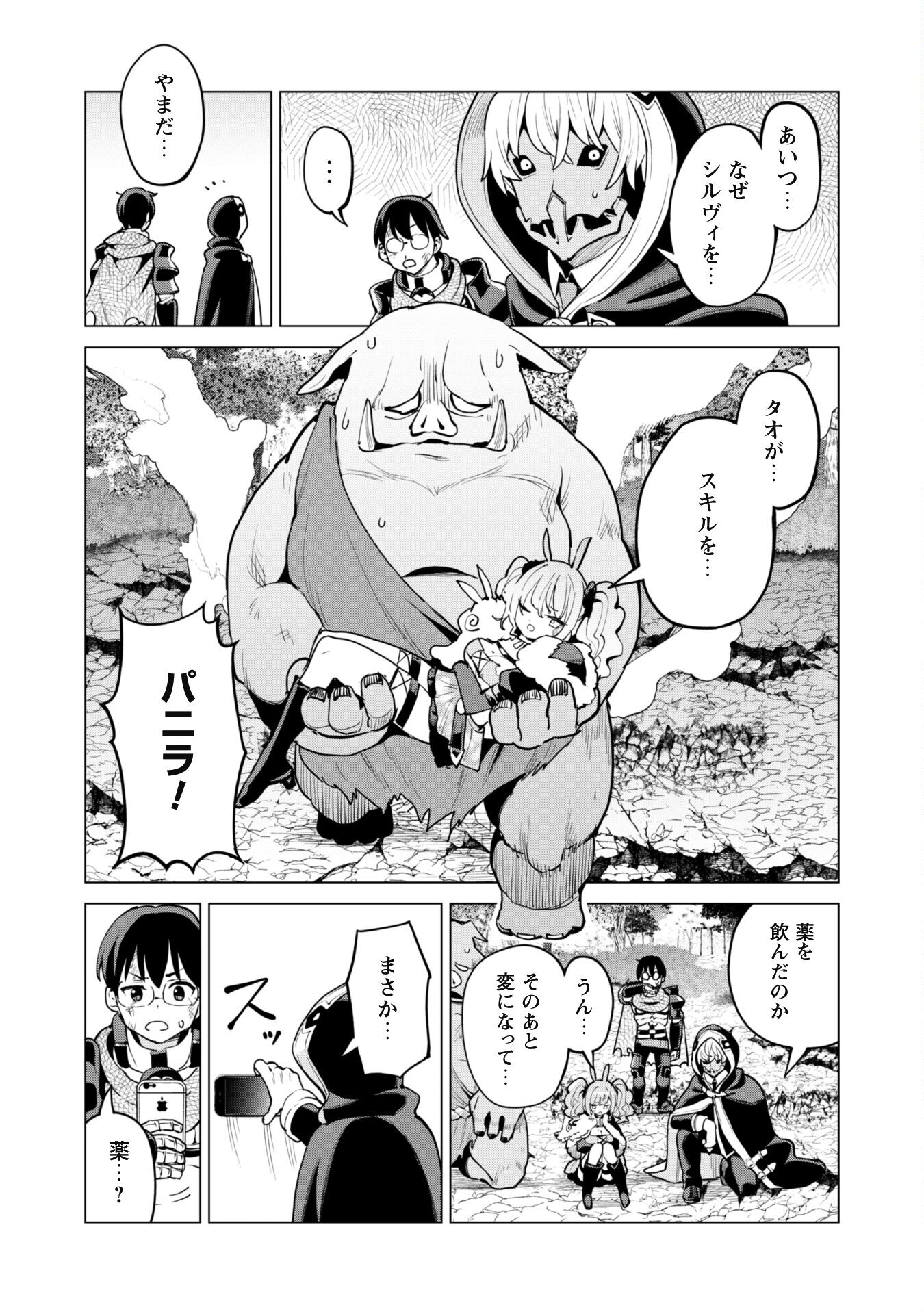 ガチャを回して仲間を増やす 最強の美少女軍団を作り上げろ 第63話 - Page 8