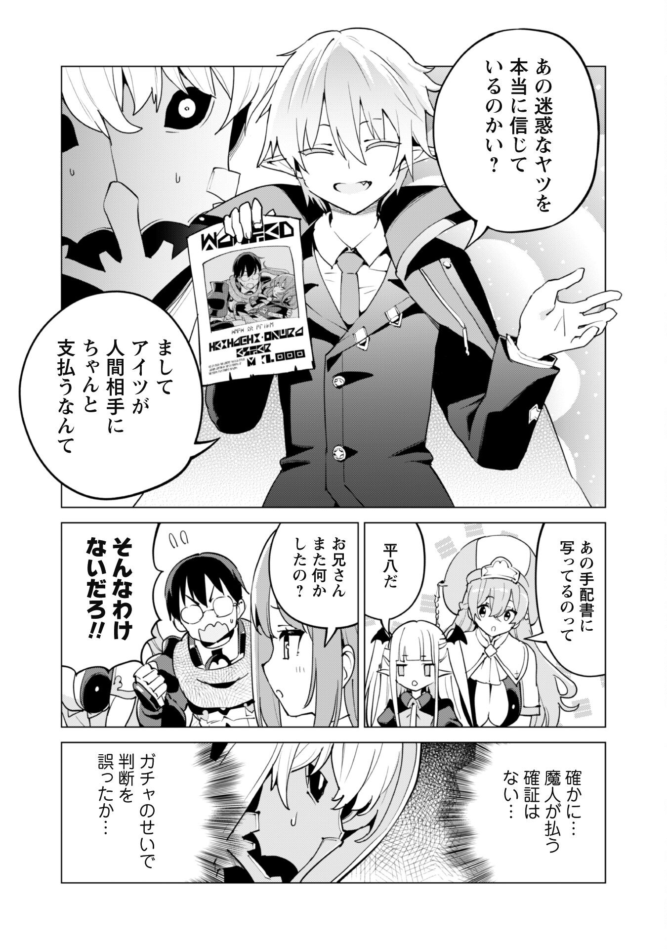 ガチャを回して仲間を増やす 最強の美少女軍団を作り上げろ 第63話 - Page 21