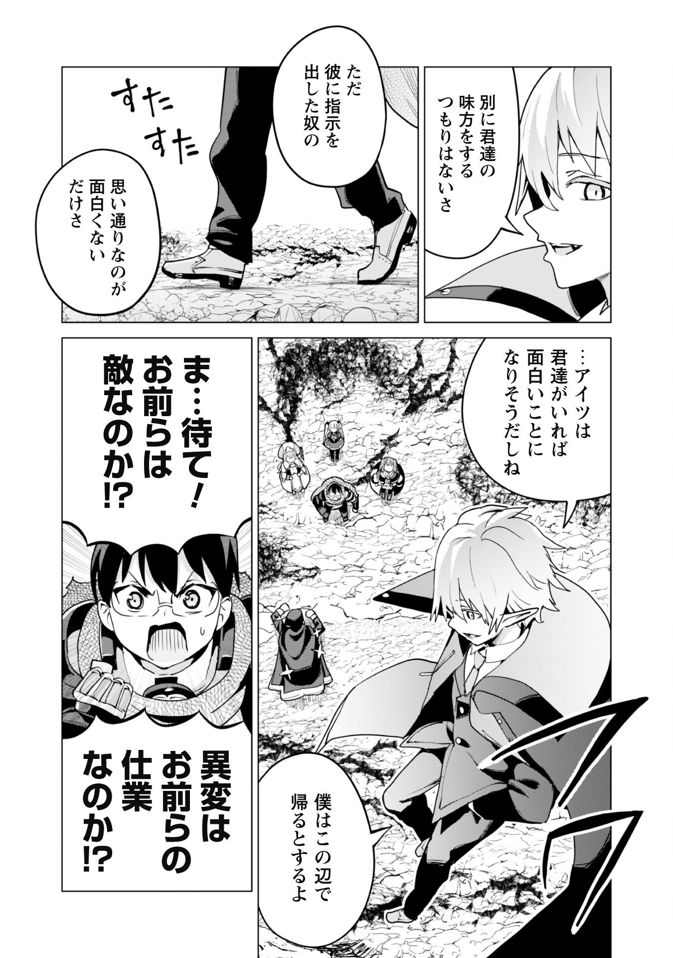 ガチャを回して仲間を増やす 最強の美少女軍団を作り上げろ 第63話 - Page 23