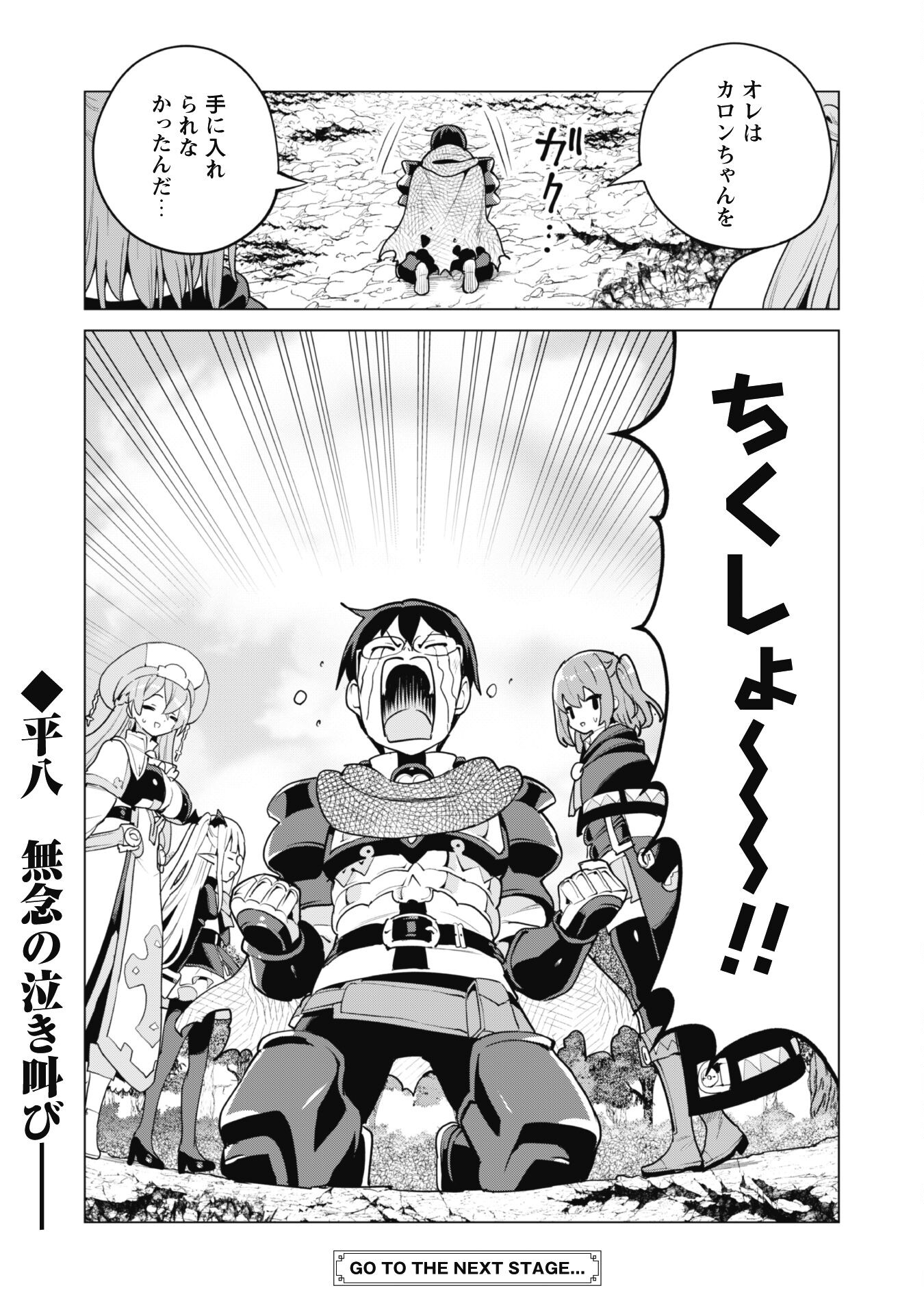 ガチャを回して仲間を増やす 最強の美少女軍団を作り上げろ 第63話 - Page 26