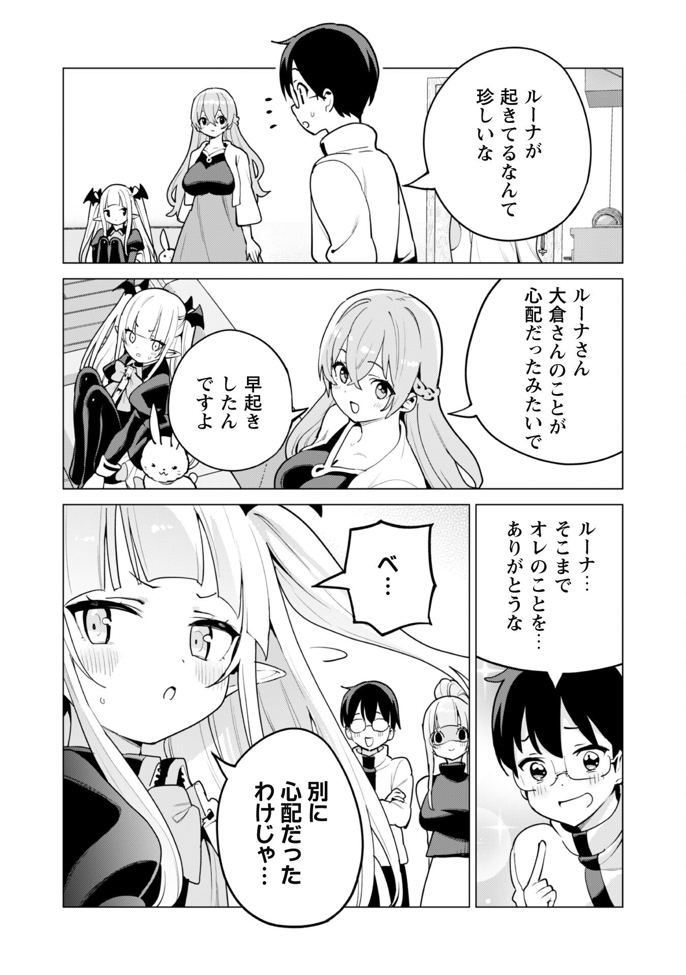 ガチャを回して仲間を増やす 最強の美少女軍団を作り上げろ 第64話 - Page 5