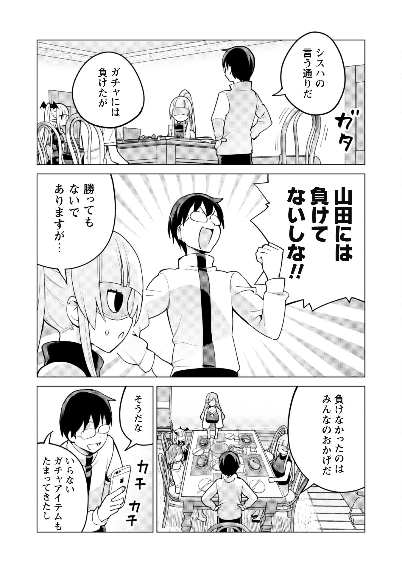 ガチャを回して仲間を増やす 最強の美少女軍団を作り上げろ 第64話 - Page 8