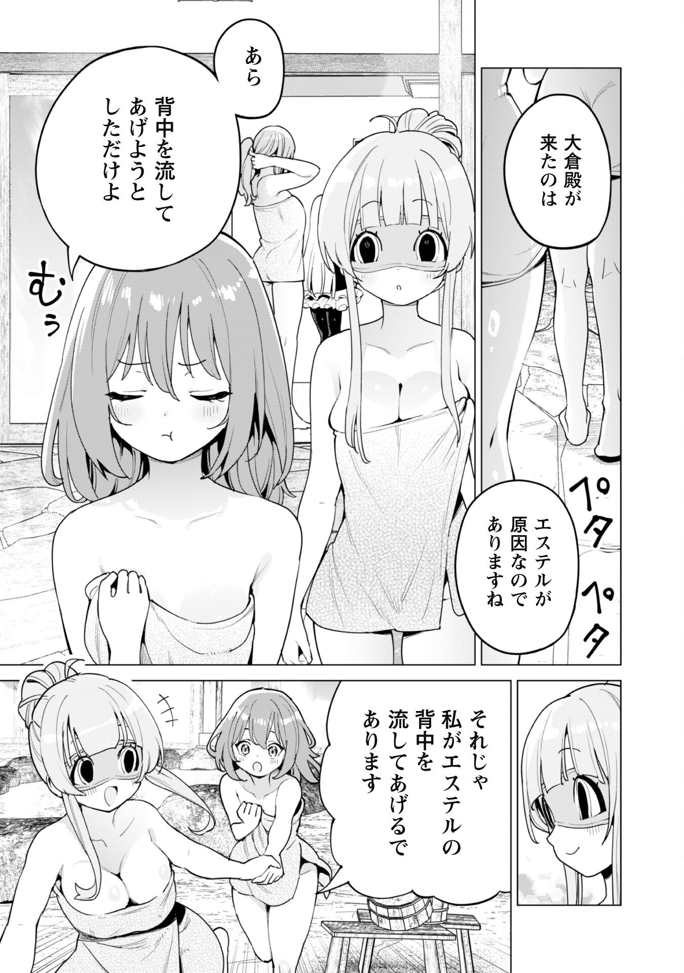 ガチャを回して仲間を増やす 最強の美少女軍団を作り上げろ 第64話 - Page 15