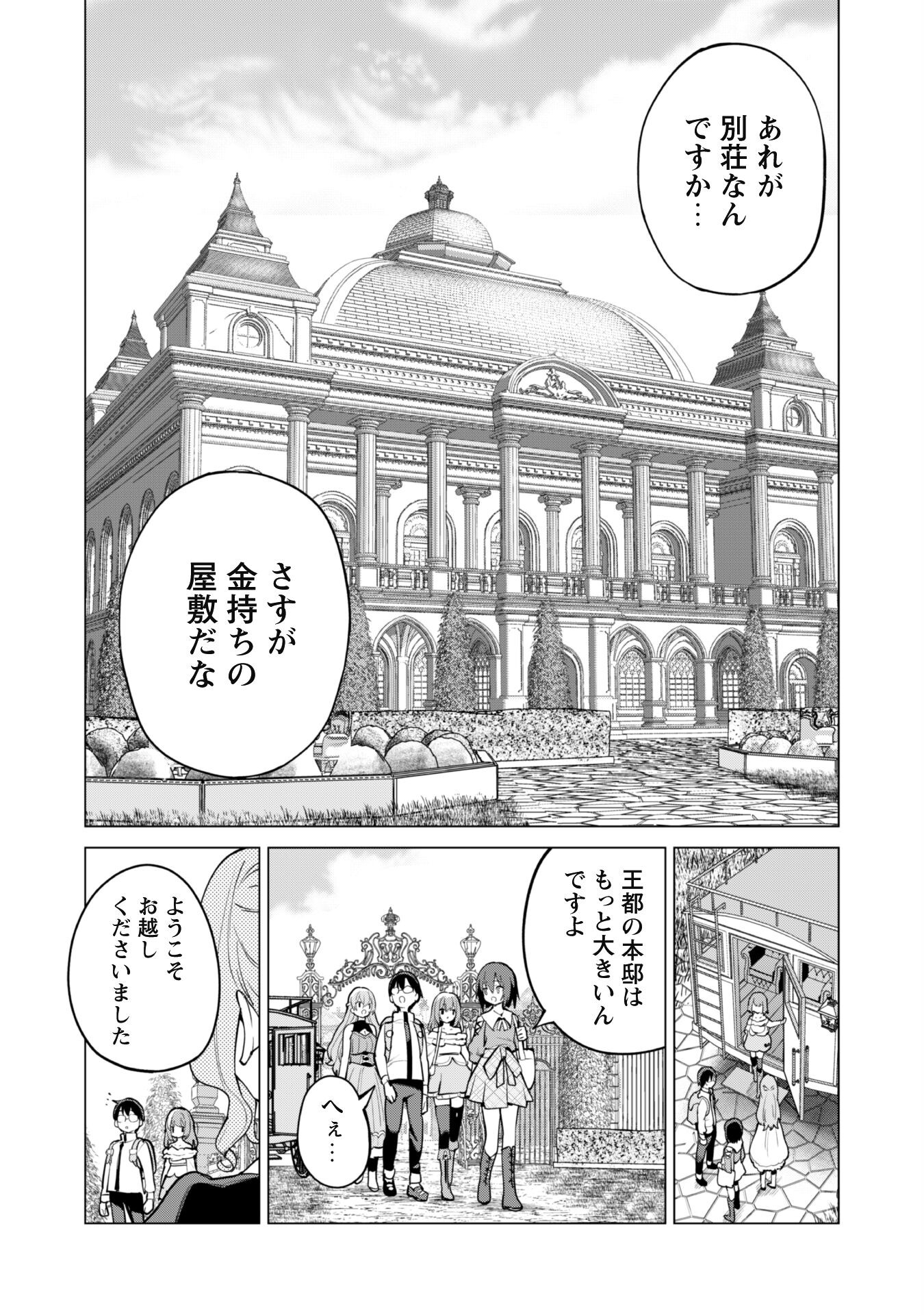 ガチャを回して仲間を増やす 最強の美少女軍団を作り上げろ 第65話 - Page 6