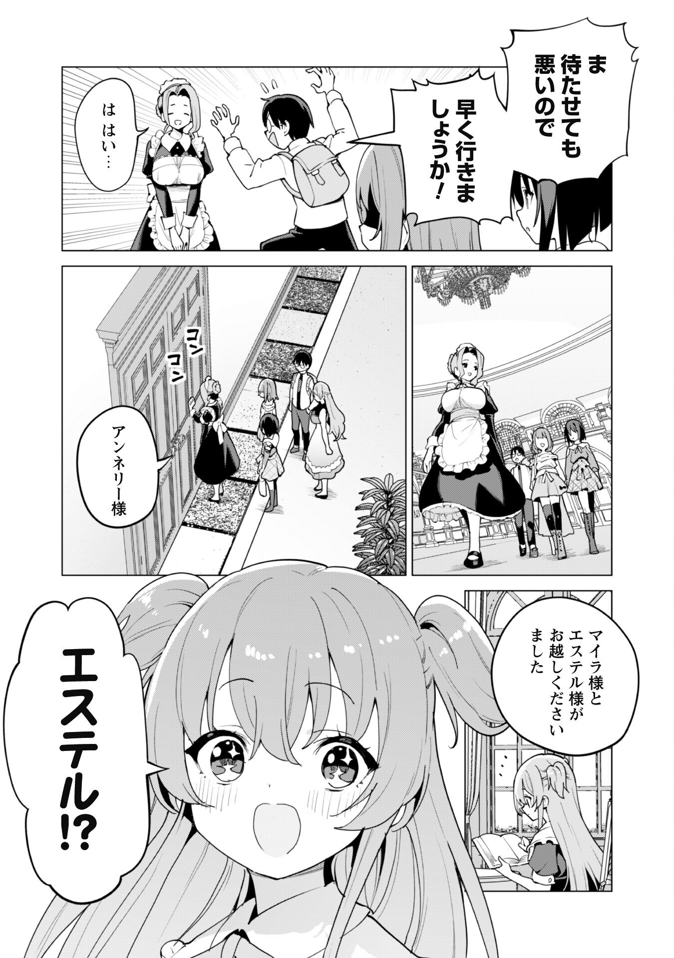 ガチャを回して仲間を増やす 最強の美少女軍団を作り上げろ 第65話 - Page 9