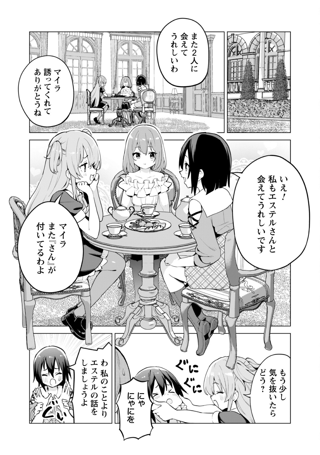 ガチャを回して仲間を増やす 最強の美少女軍団を作り上げろ 第65話 - Page 14