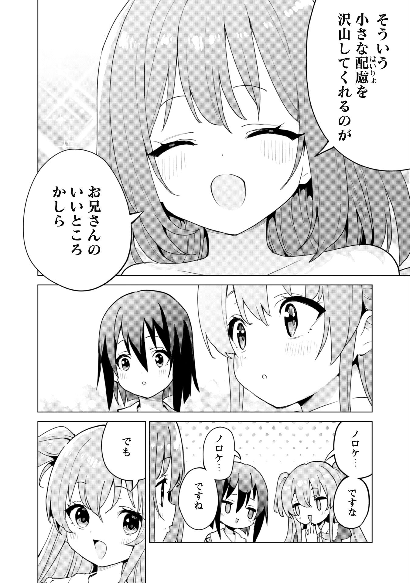 ガチャを回して仲間を増やす 最強の美少女軍団を作り上げろ 第65話 - Page 20