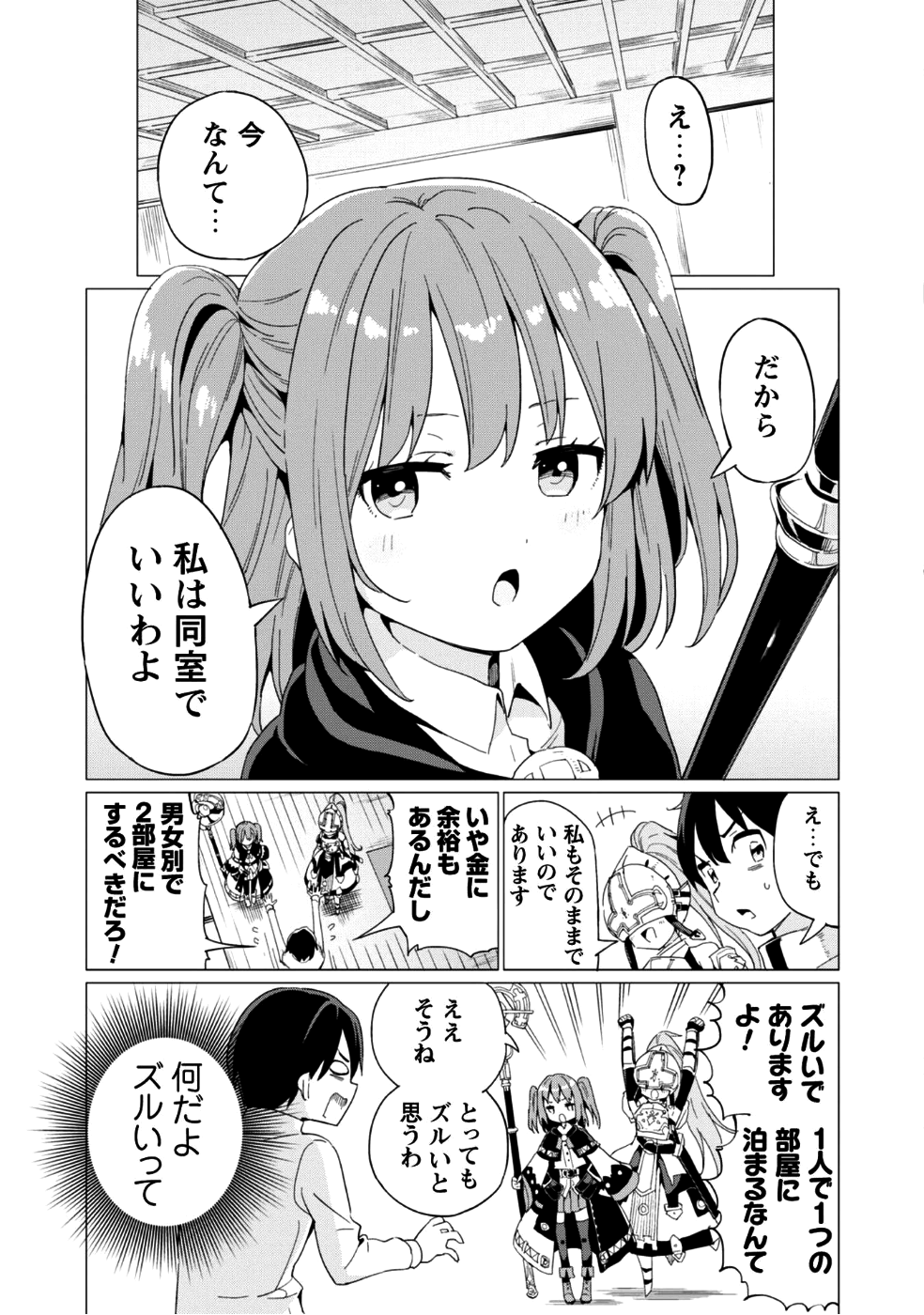 ガチャを回して仲間を増やす 最強の美少女軍団を作り上げろ 第7話 - Page 4