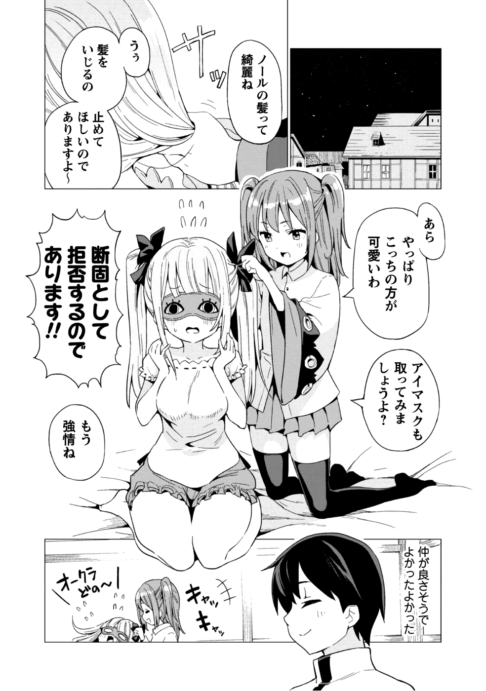 ガチャを回して仲間を増やす 最強の美少女軍団を作り上げろ 第7話 - Page 7