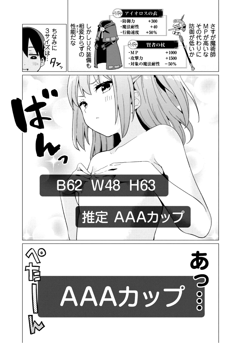 ガチャを回して仲間を増やす 最強の美少女軍団を作り上げろ 第7話 - Page 9