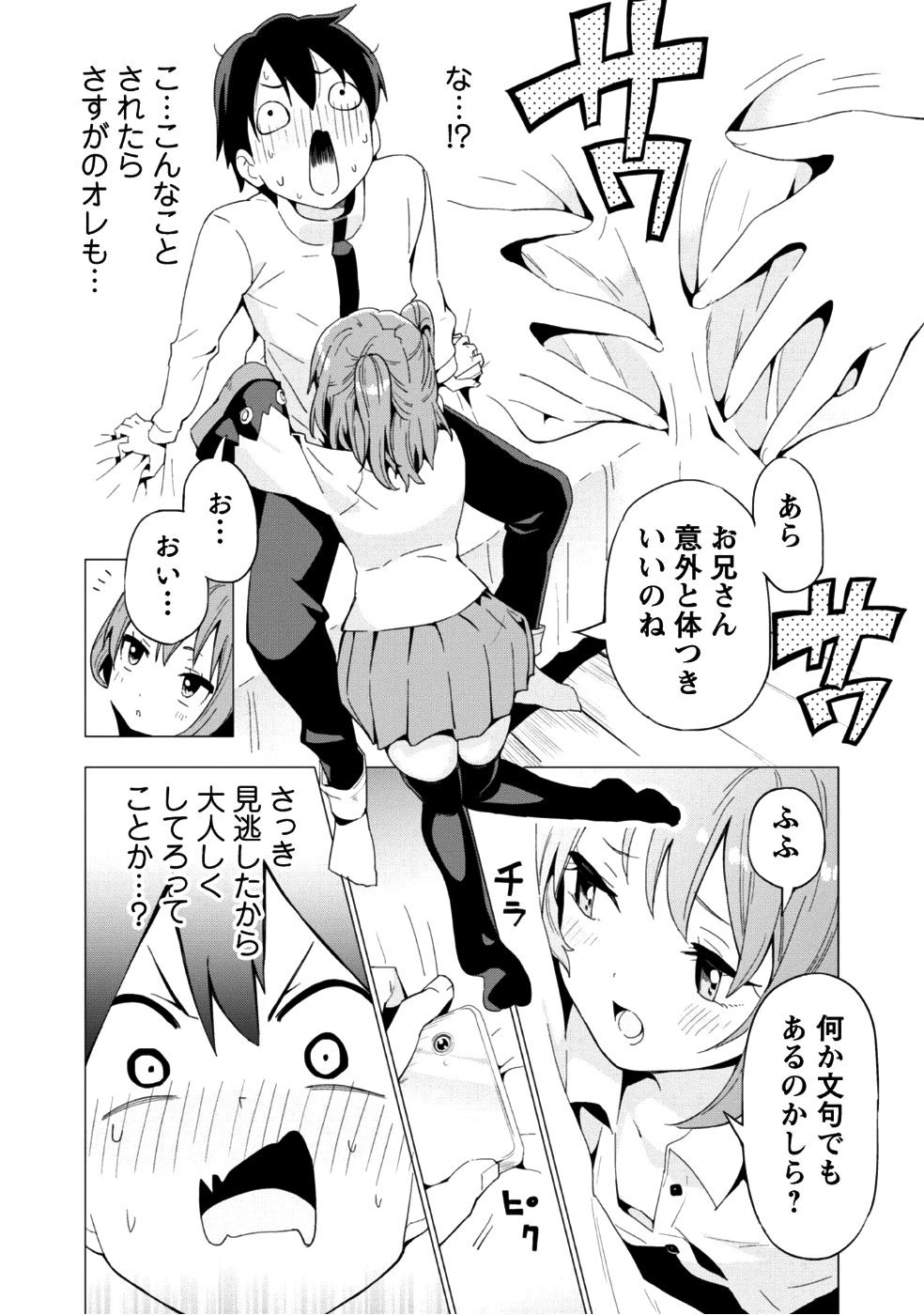 ガチャを回して仲間を増やす 最強の美少女軍団を作り上げろ 第7話 - Page 13