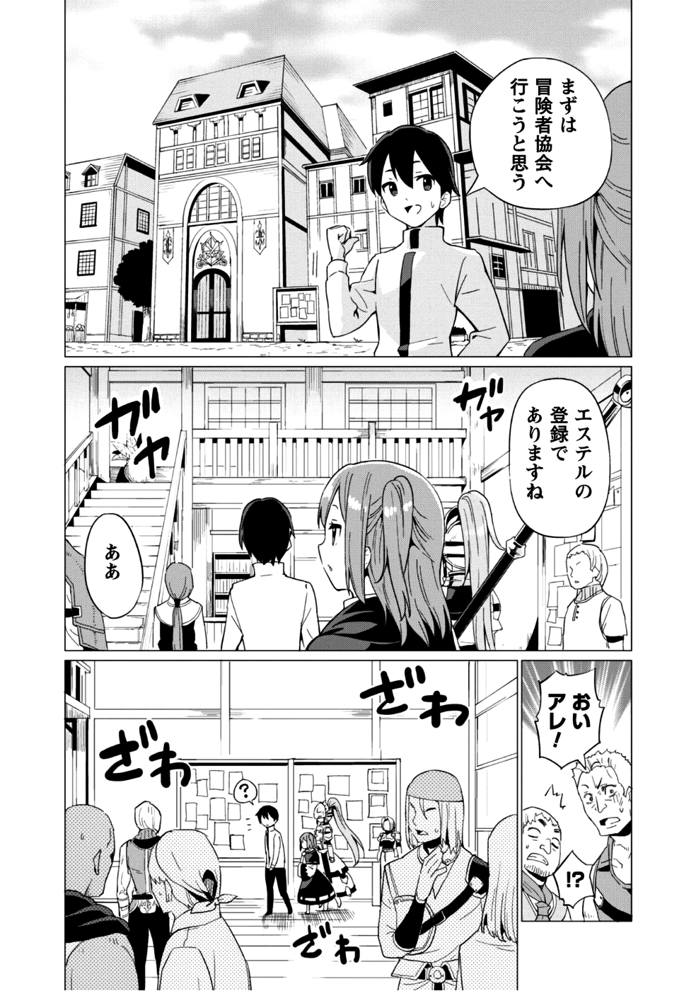 ガチャを回して仲間を増やす 最強の美少女軍団を作り上げろ 第7話 - Page 16