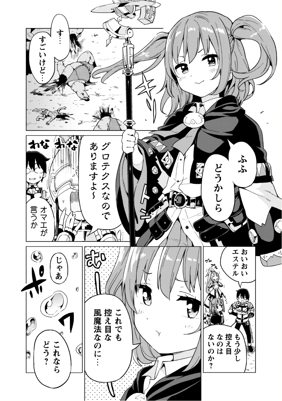 ガチャを回して仲間を増やす 最強の美少女軍団を作り上げろ 第8話 - Page 5