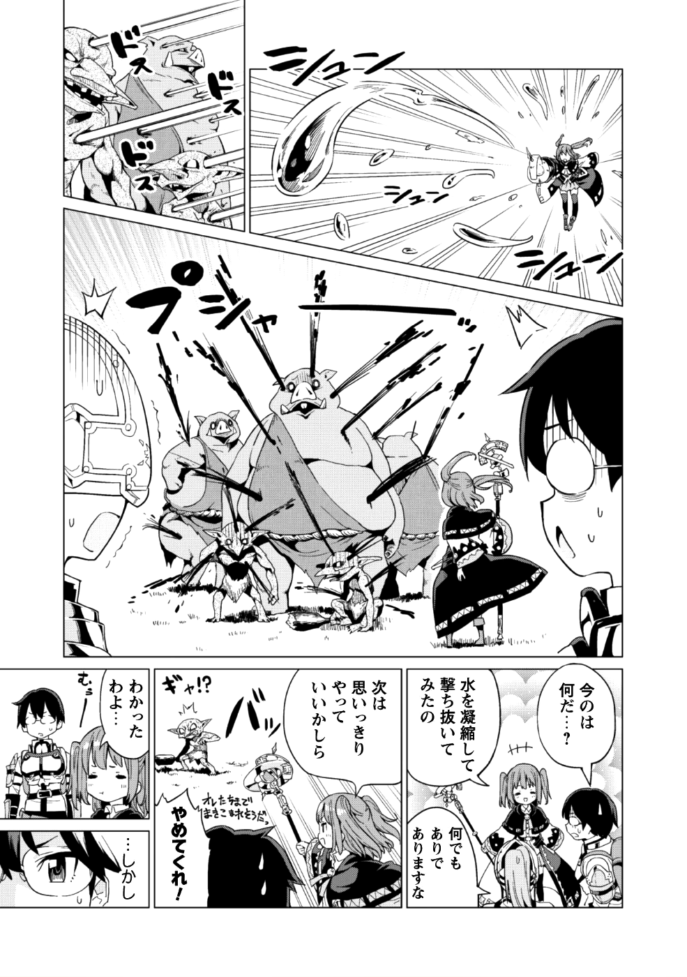 ガチャを回して仲間を増やす 最強の美少女軍団を作り上げろ 第8話 - Page 6