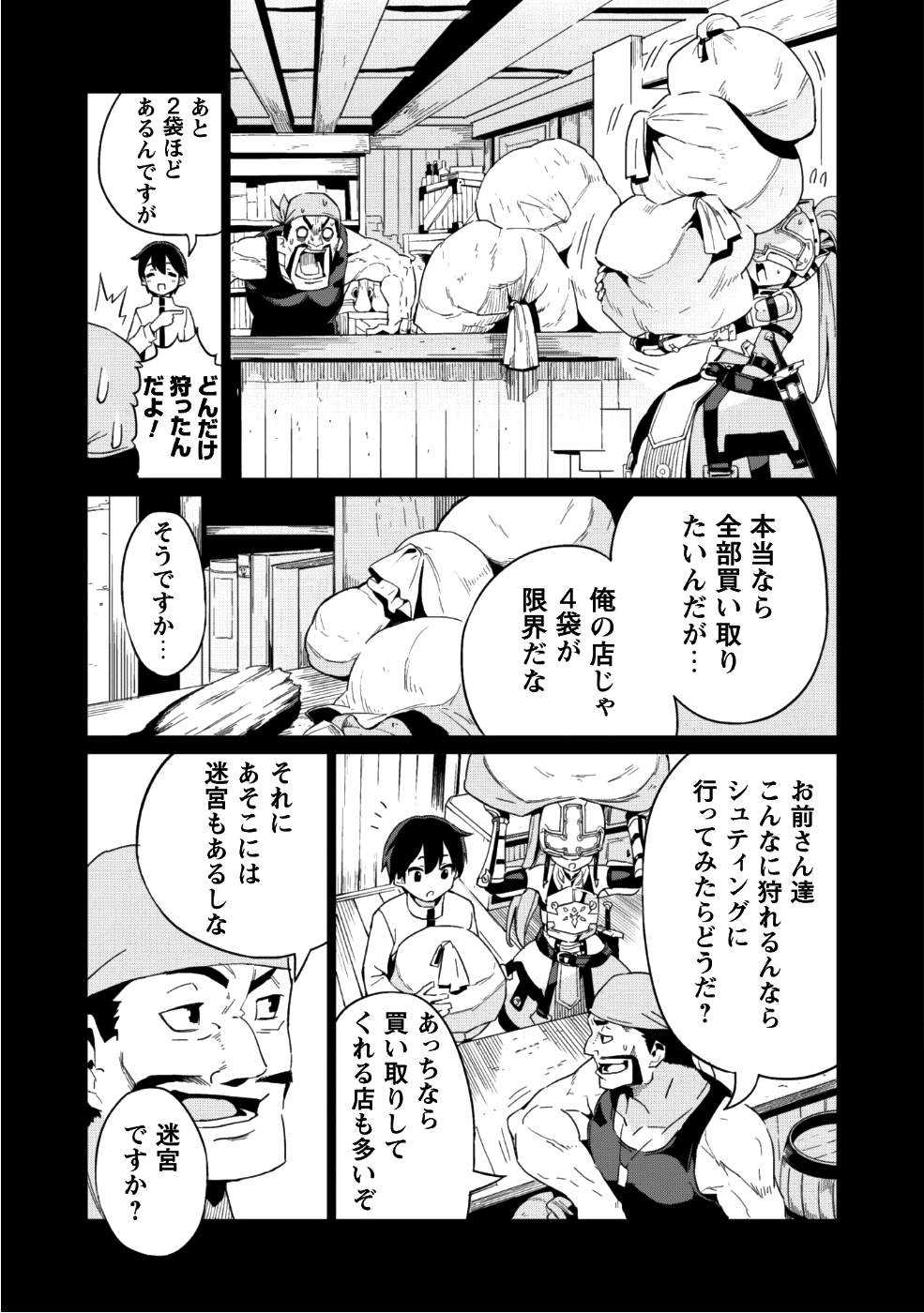 ガチャを回して仲間を増やす 最強の美少女軍団を作り上げろ 第8話 - Page 10