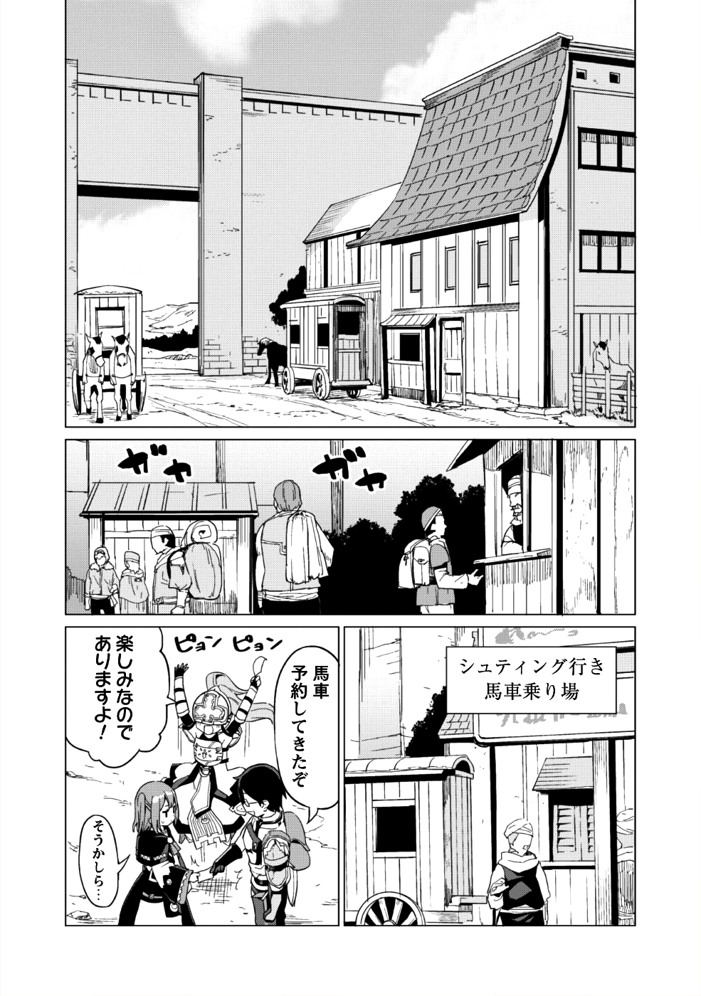 ガチャを回して仲間を増やす 最強の美少女軍団を作り上げろ 第8話 - Page 13