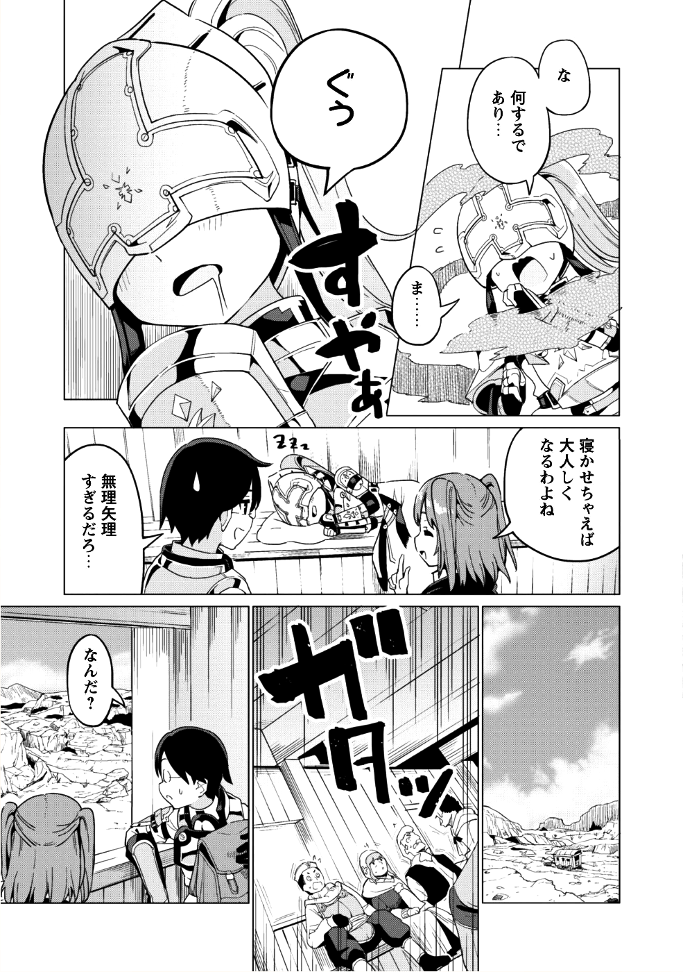 ガチャを回して仲間を増やす 最強の美少女軍団を作り上げろ 第8話 - Page 18