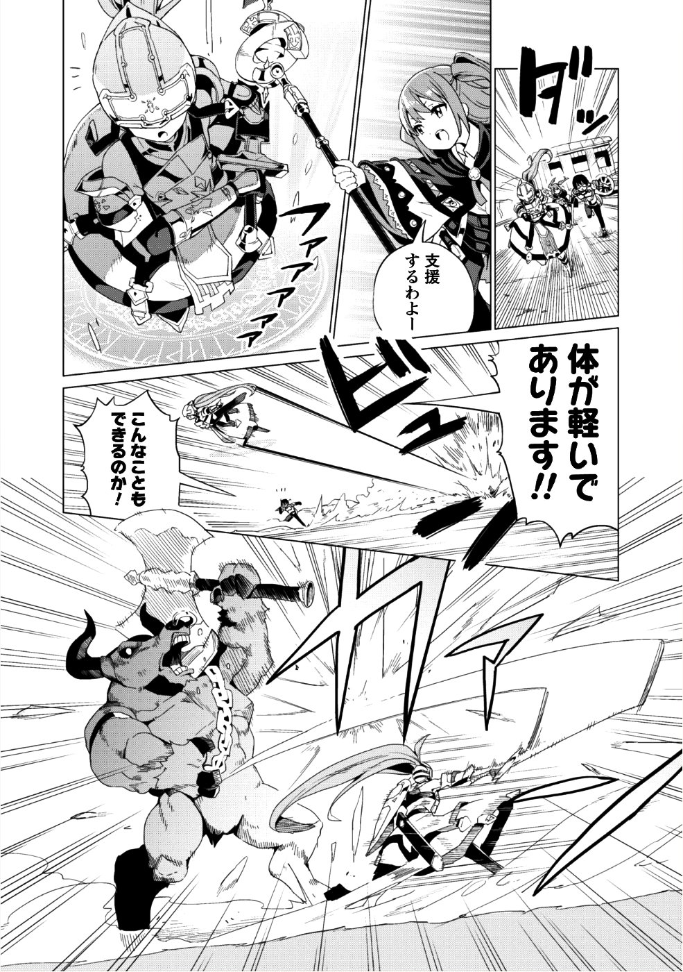 ガチャを回して仲間を増やす 最強の美少女軍団を作り上げろ 第8話 - Page 21