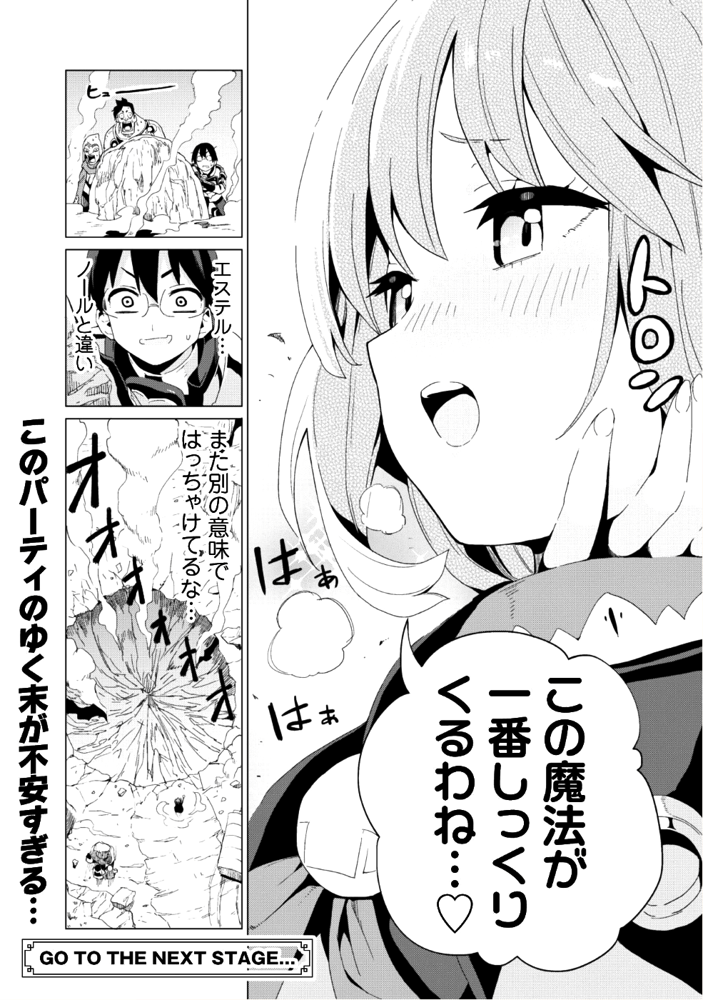 ガチャを回して仲間を増やす 最強の美少女軍団を作り上げろ 第8話 - Page 26