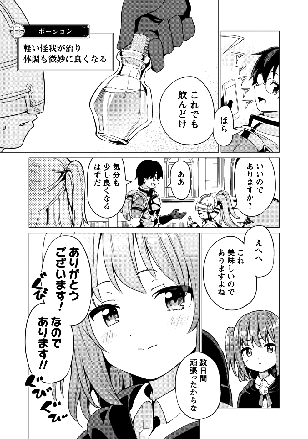 ガチャを回して仲間を増やす 最強の美少女軍団を作り上げろ 第9話 - Page 6