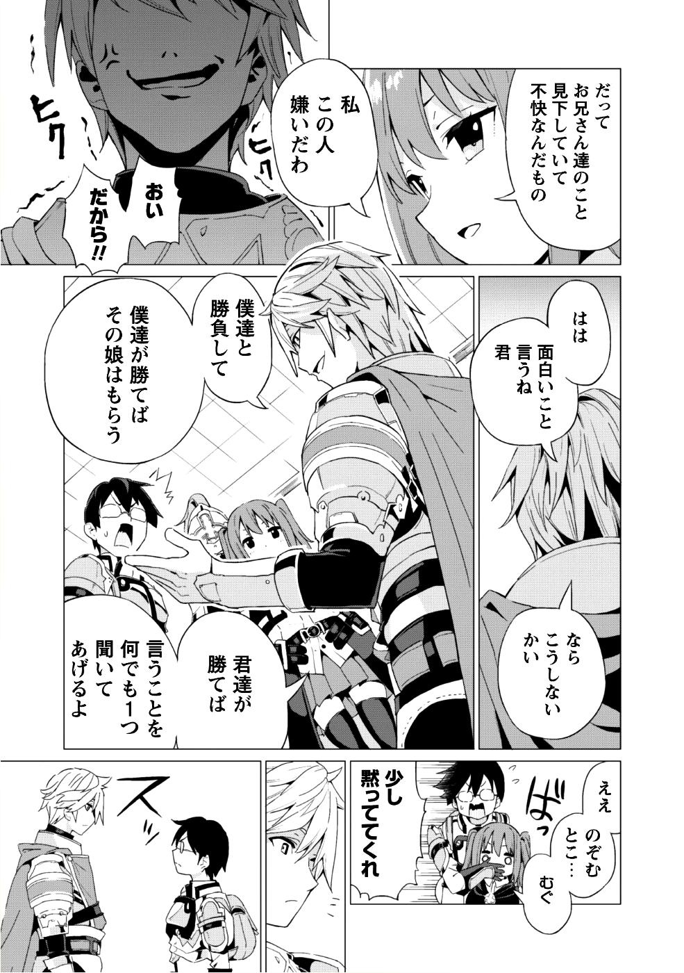 ガチャを回して仲間を増やす 最強の美少女軍団を作り上げろ 第9話 - Page 16