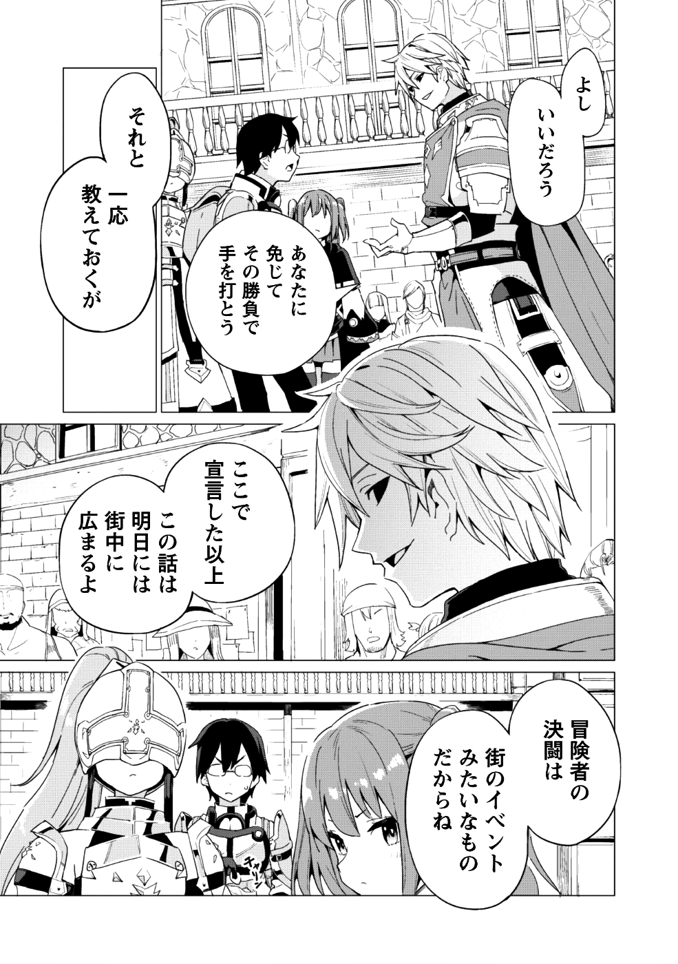 ガチャを回して仲間を増やす 最強の美少女軍団を作り上げろ 第9話 - Page 20