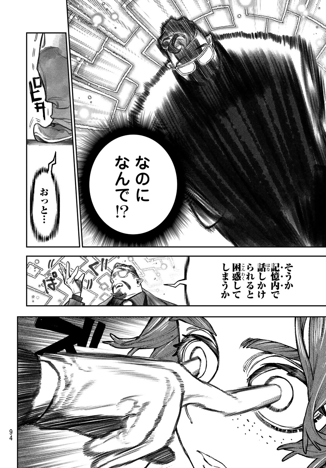 ガチアクタ 第107話 - Page 4