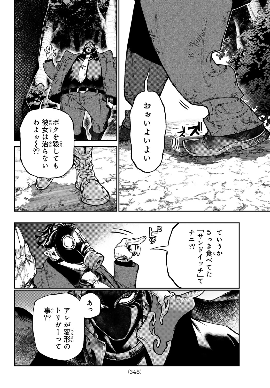 ガチアクタ 第108話 - Page 6