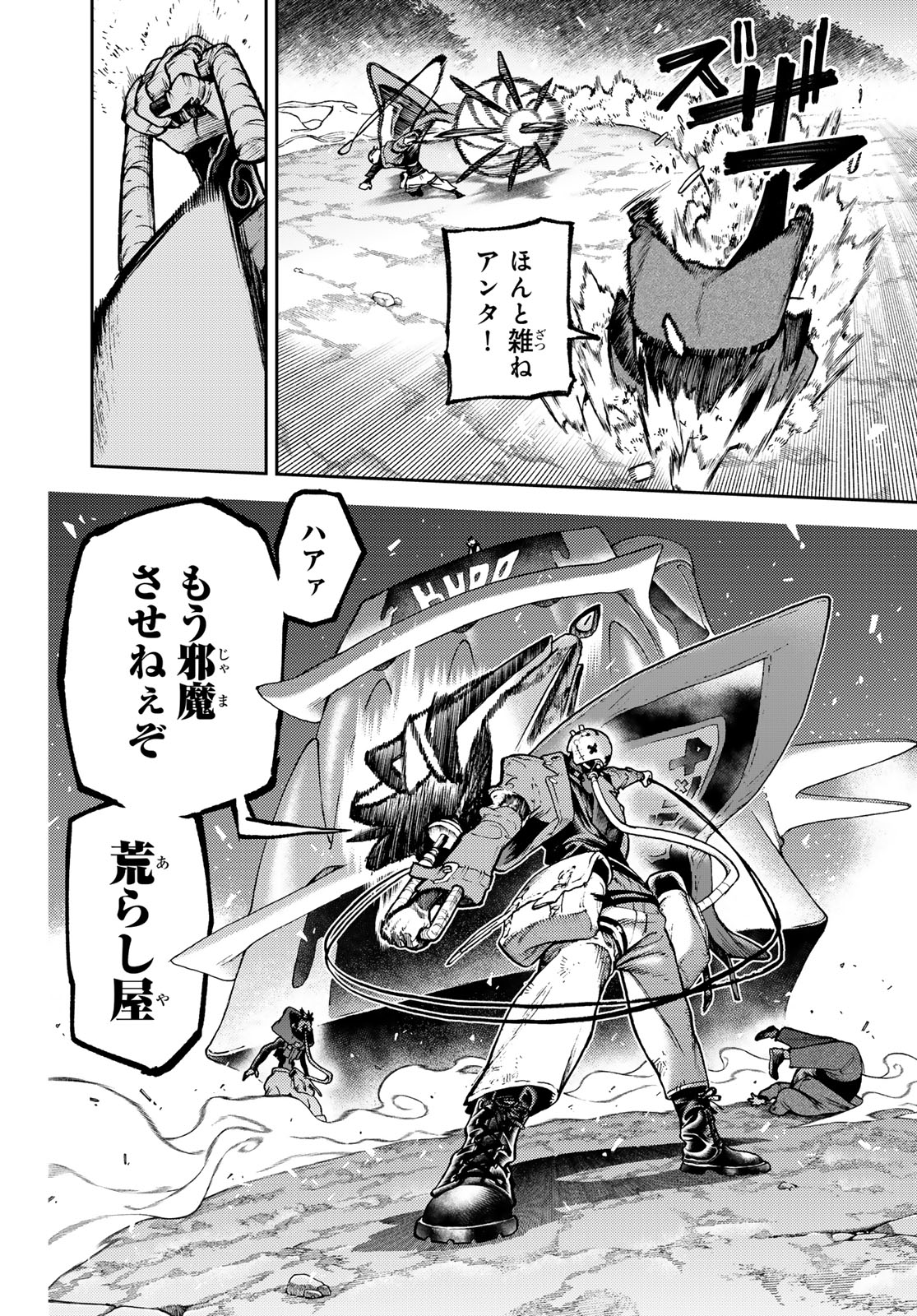 ガチアクタ 第108話 - Page 12