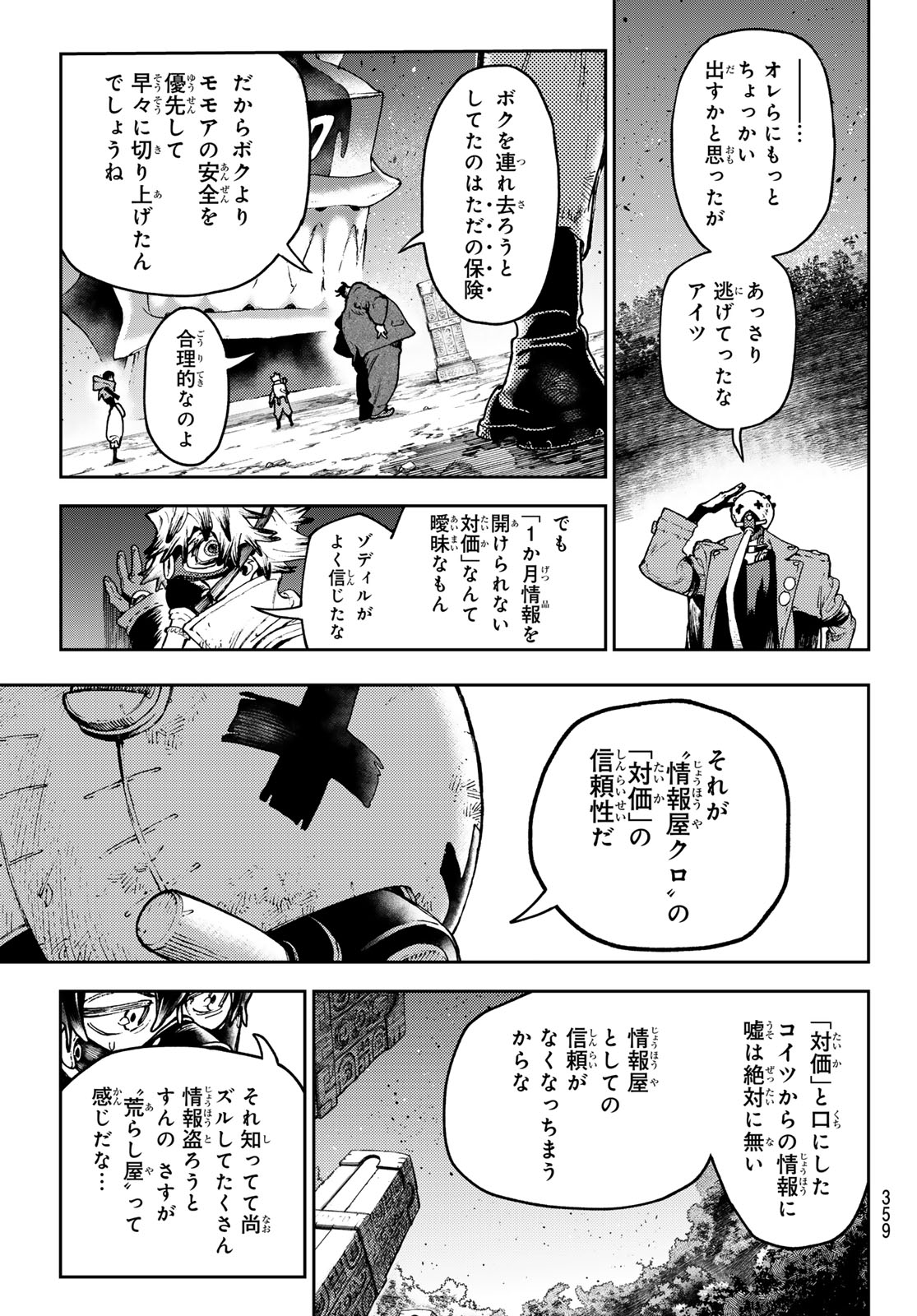 ガチアクタ 第108話 - Page 17