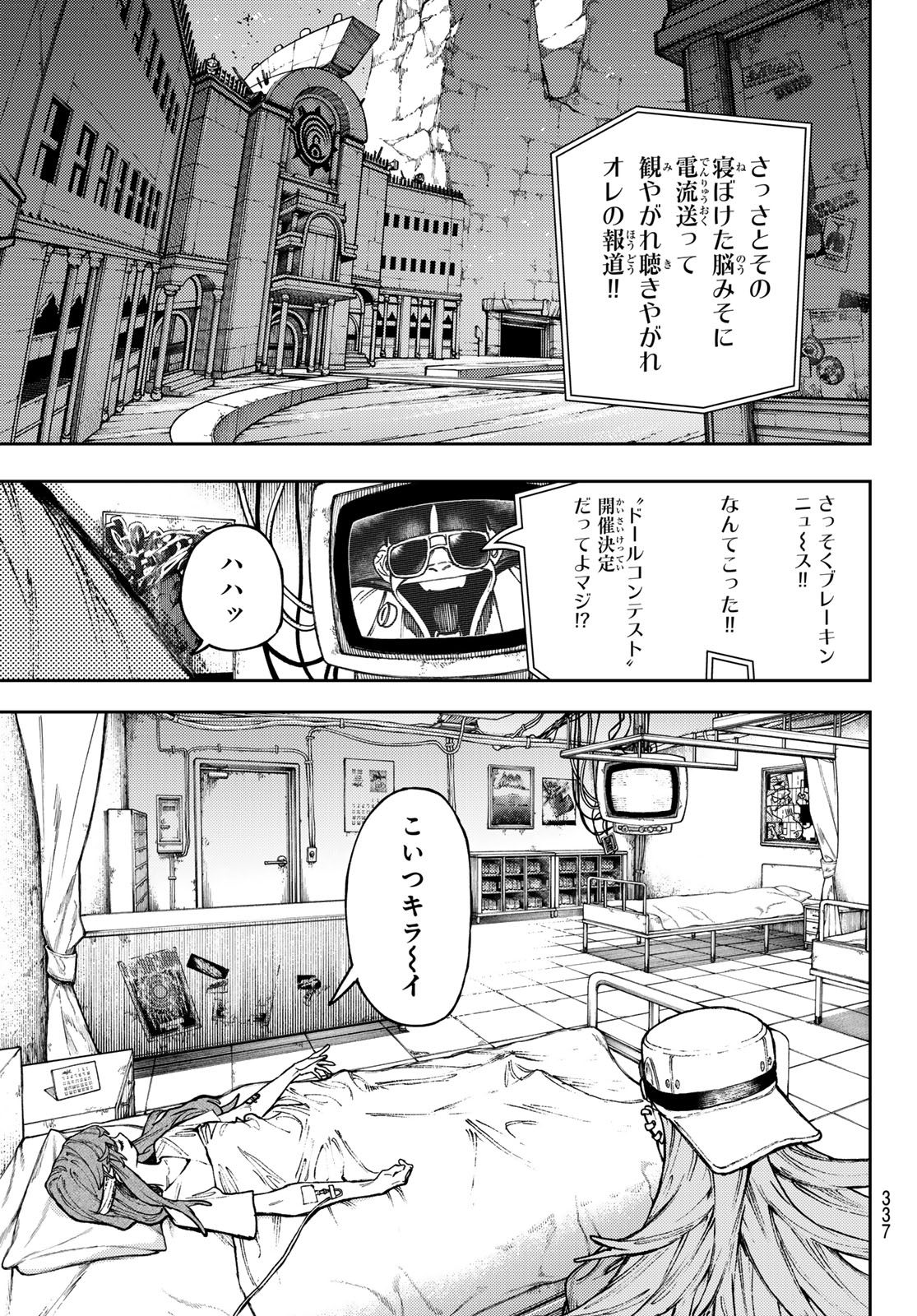 ガチアクタ 第109話 - Page 3