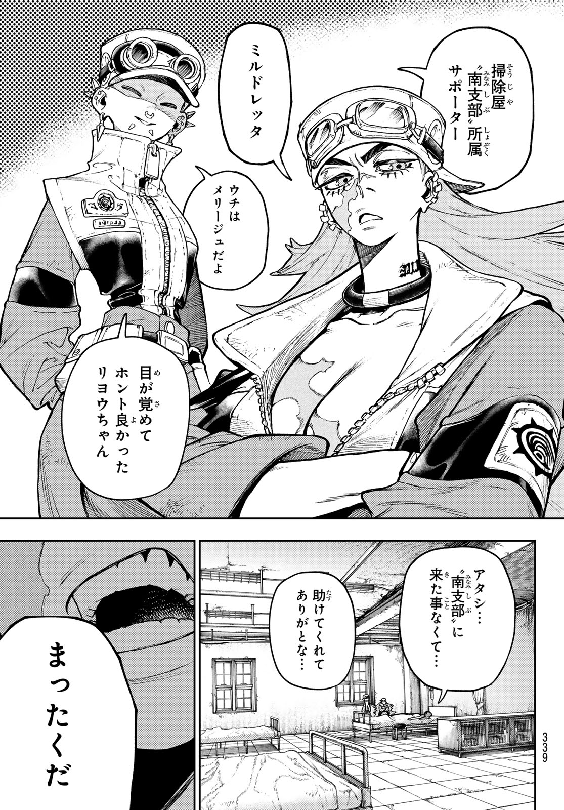 ガチアクタ 第109話 - Page 5