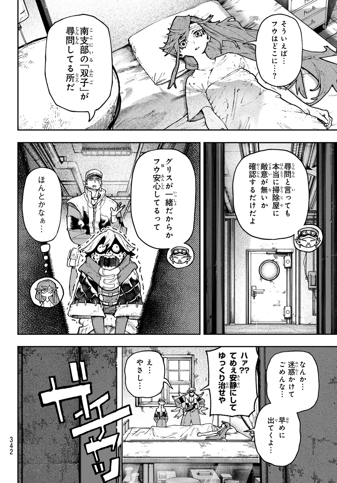 ガチアクタ 第109話 - Page 8