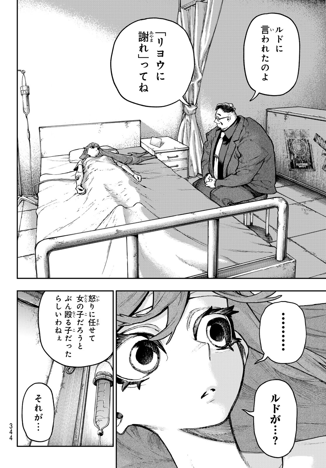 ガチアクタ 第109話 - Page 10