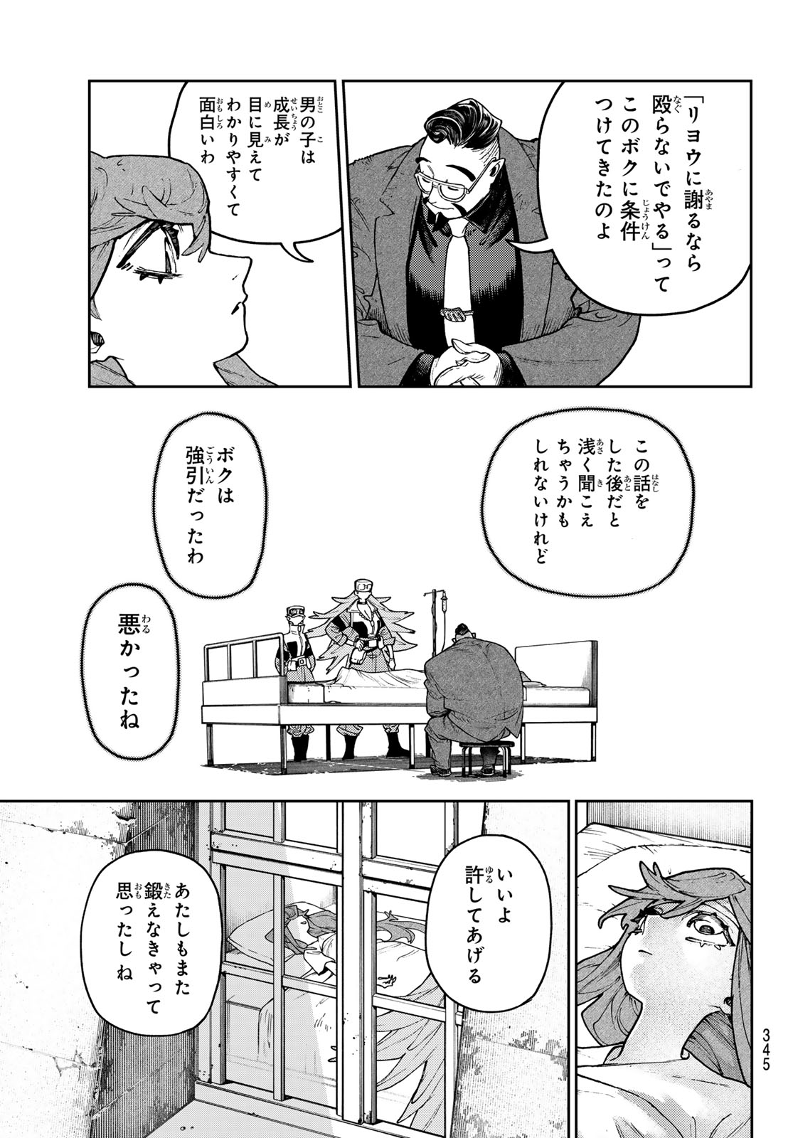 ガチアクタ 第109話 - Page 11