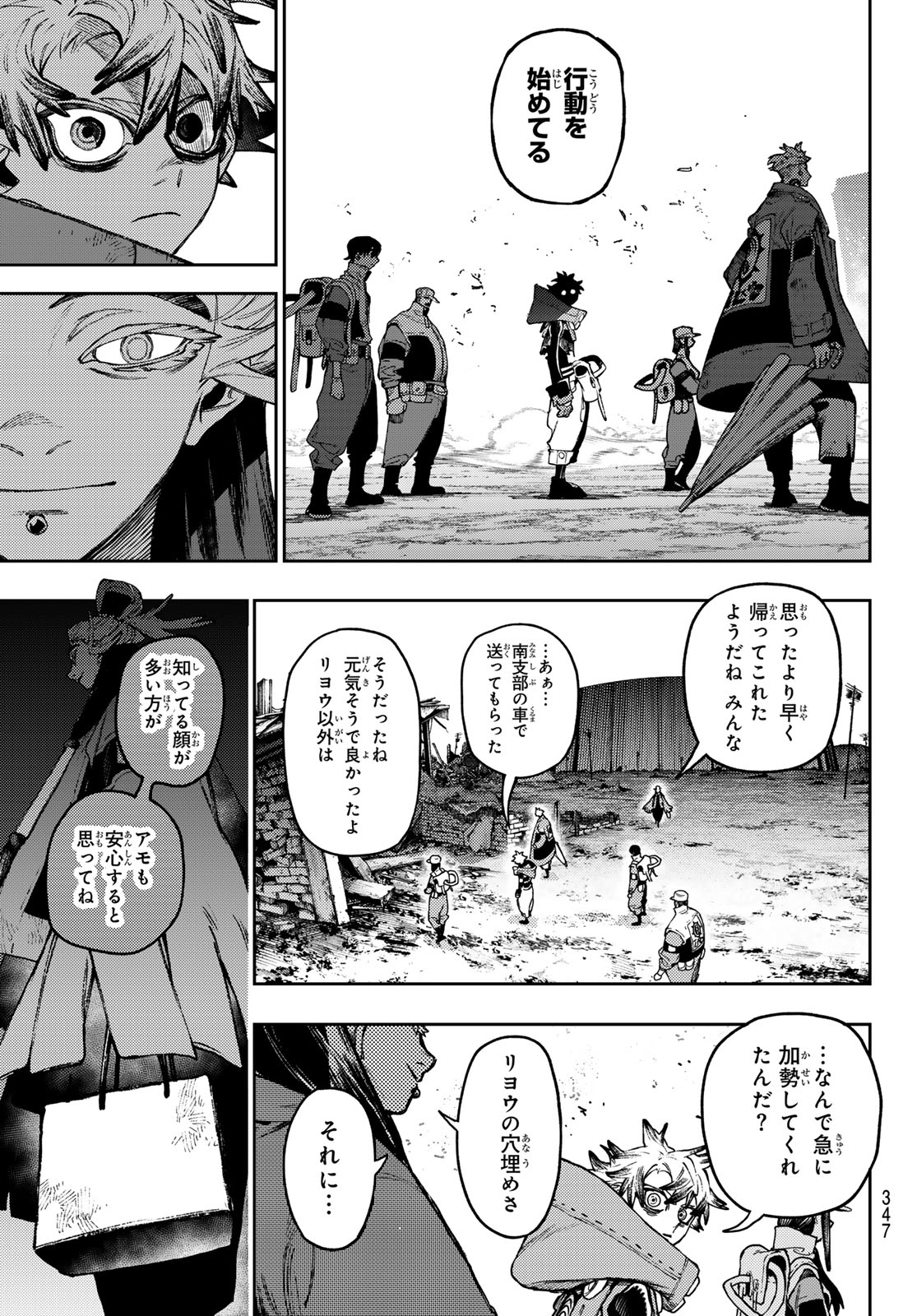 ガチアクタ 第109話 - Page 13