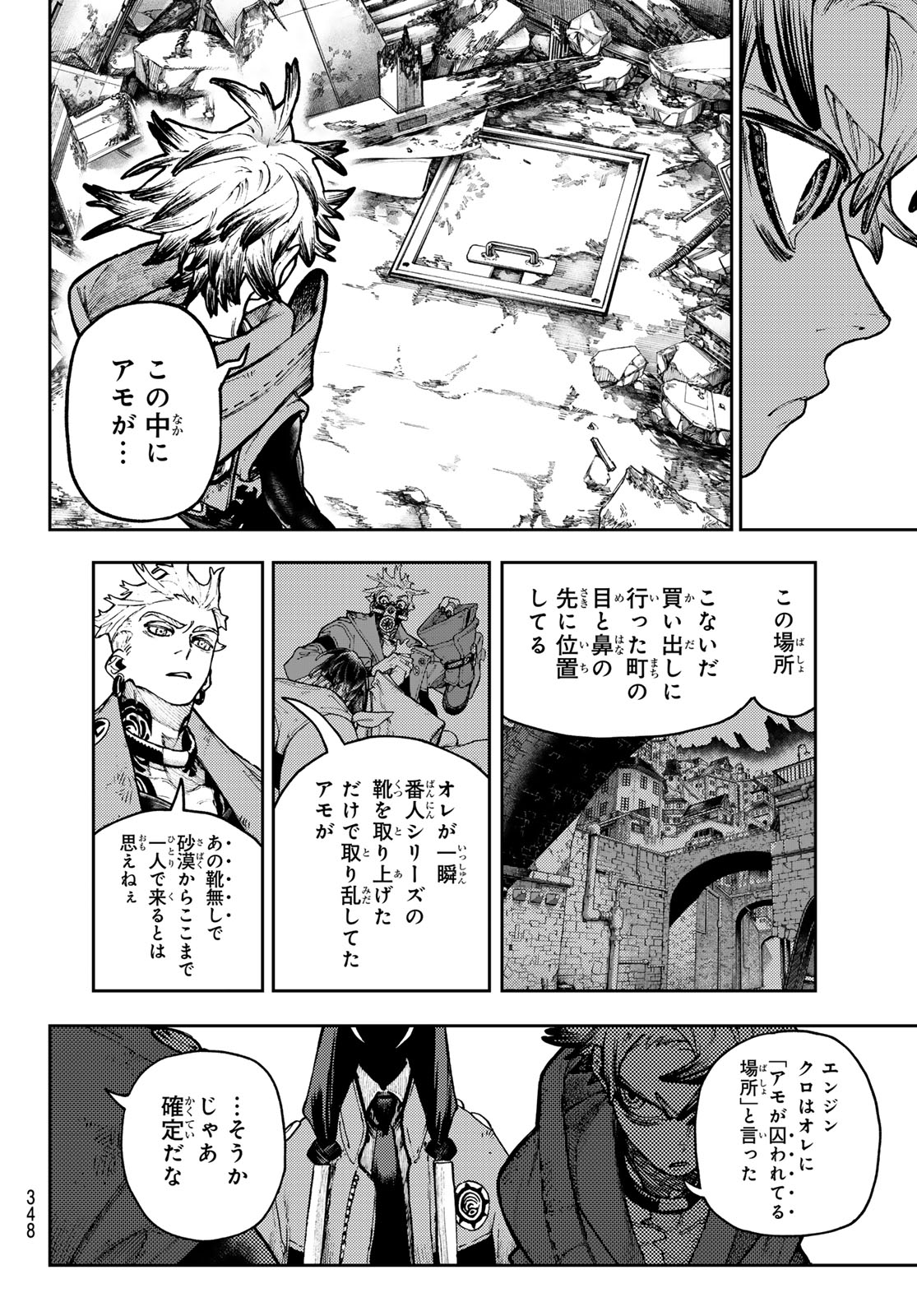 ガチアクタ 第109話 - Page 14