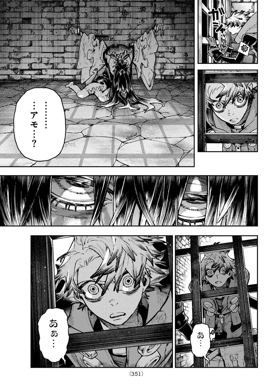 ガチアクタ 第109話 - Page 17