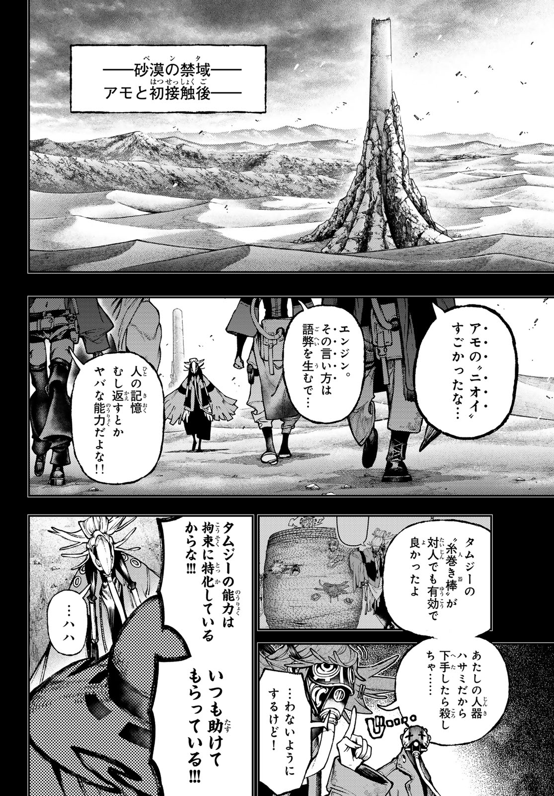 ガチアクタ 第110話 - Page 4