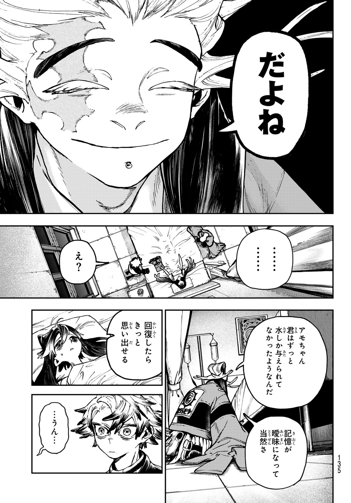 ガチアクタ 第111話 - Page 15