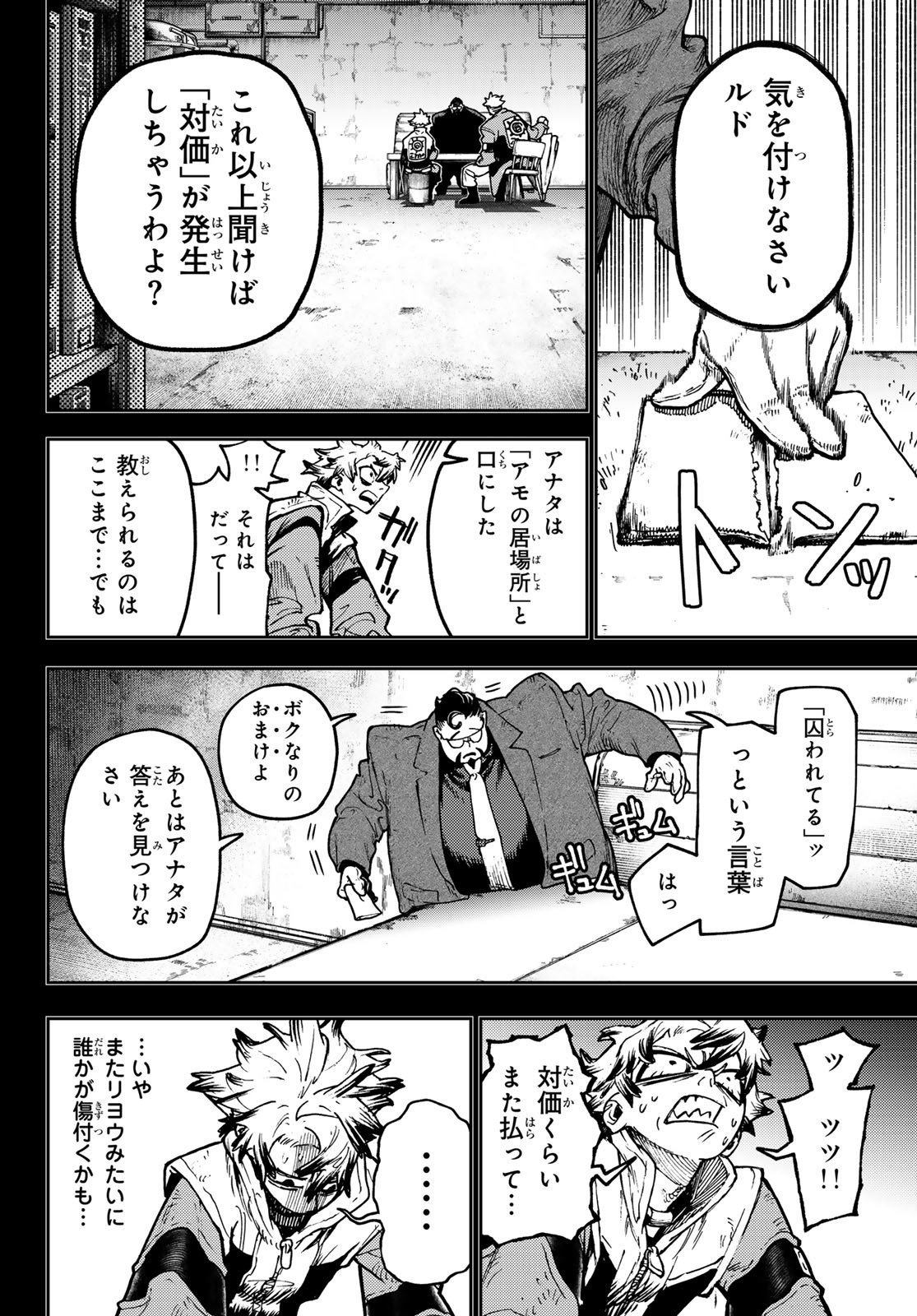 ガチアクタ 第112話 - Page 8