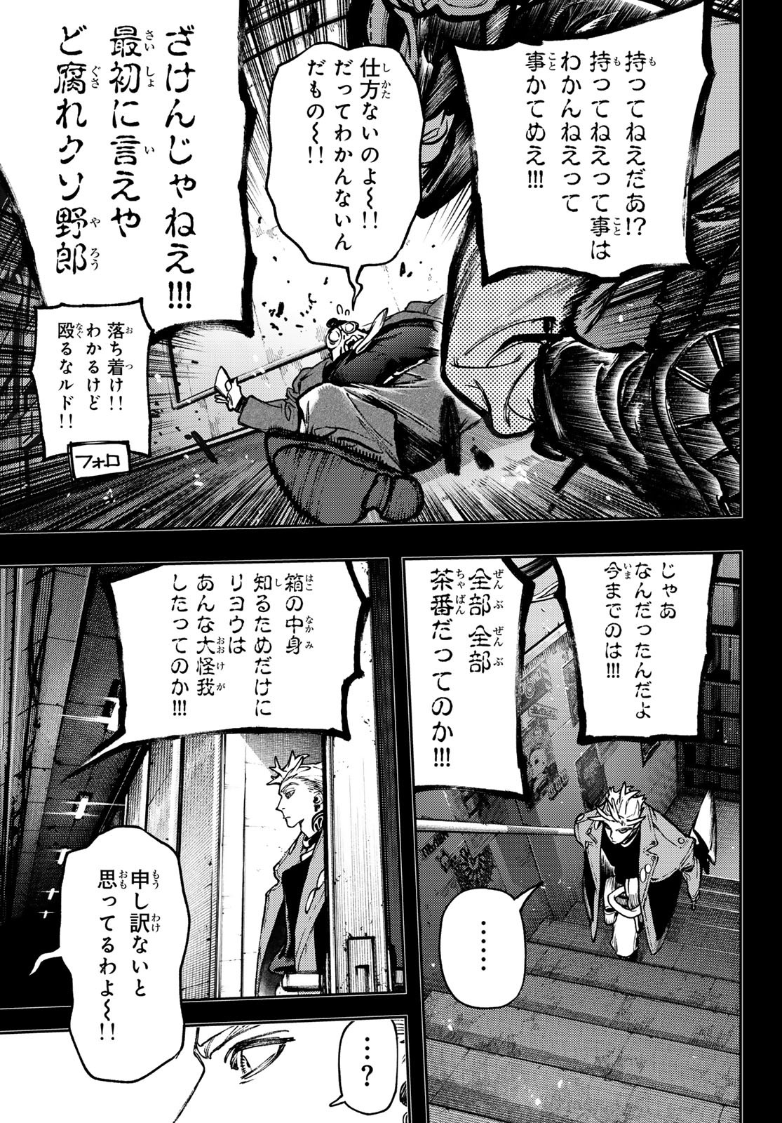 ガチアクタ 第112話 - Page 13