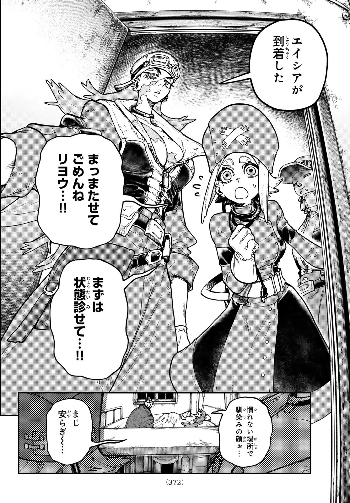 ガチアクタ 第113話 - Page 4