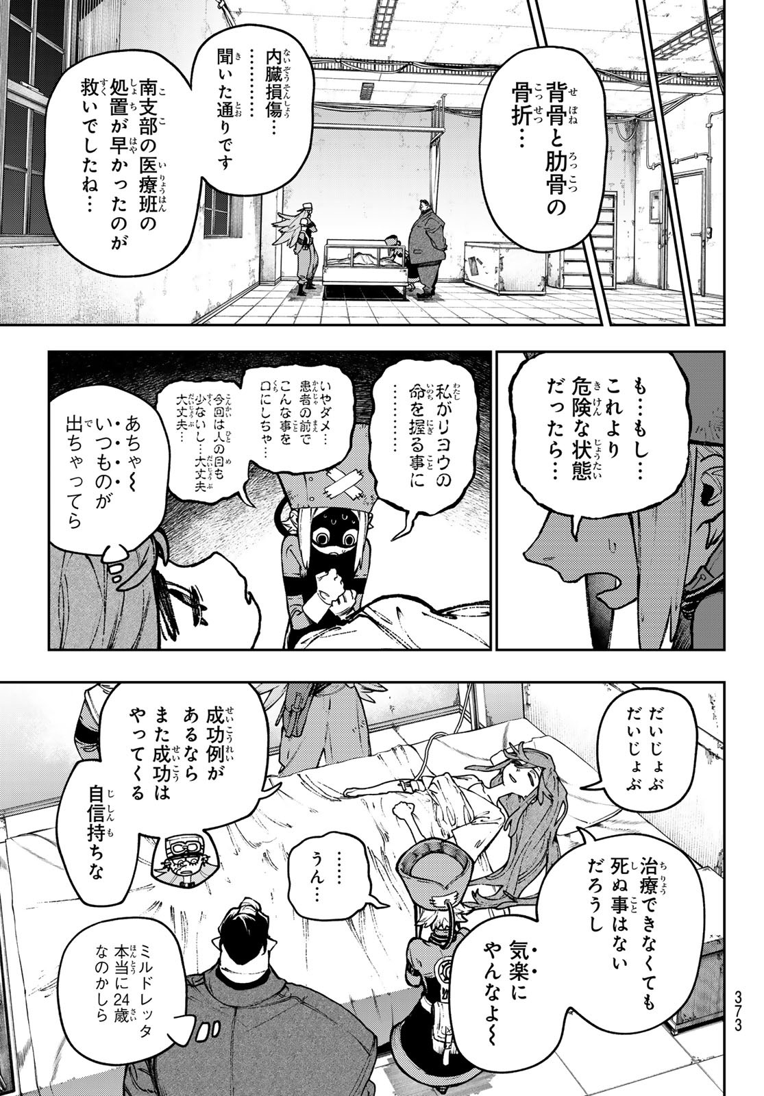 ガチアクタ 第113話 - Page 5