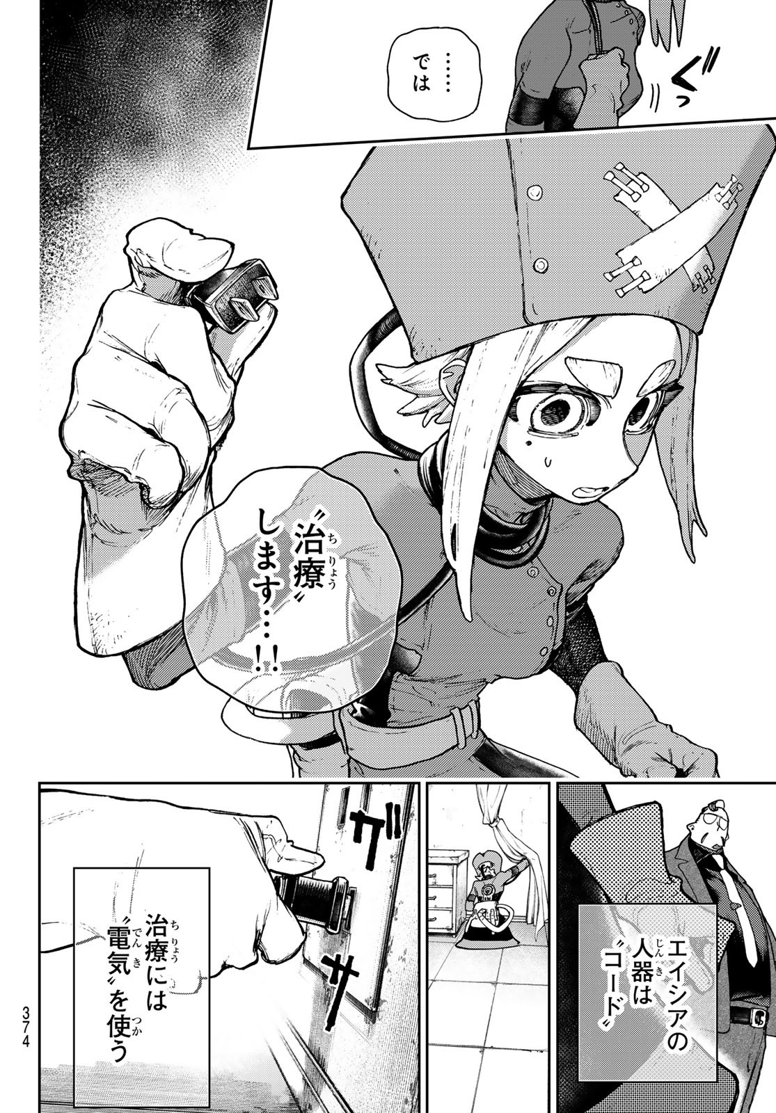 ガチアクタ 第113話 - Page 6