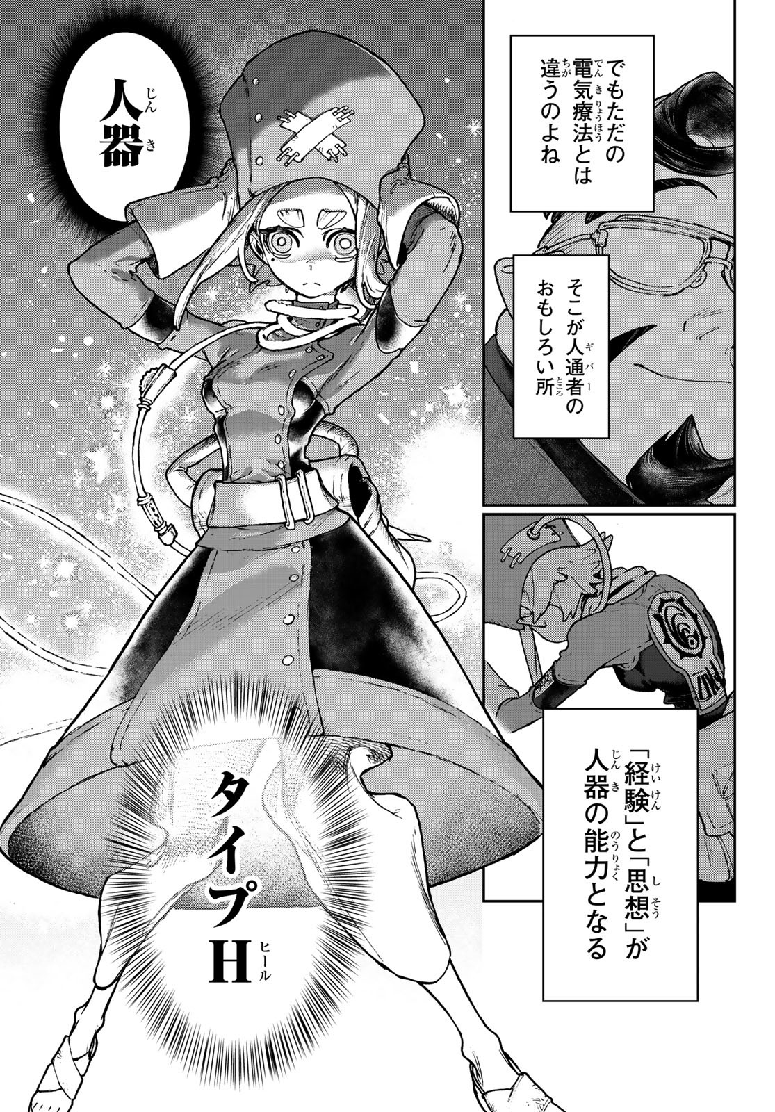 ガチアクタ 第113話 - Page 7