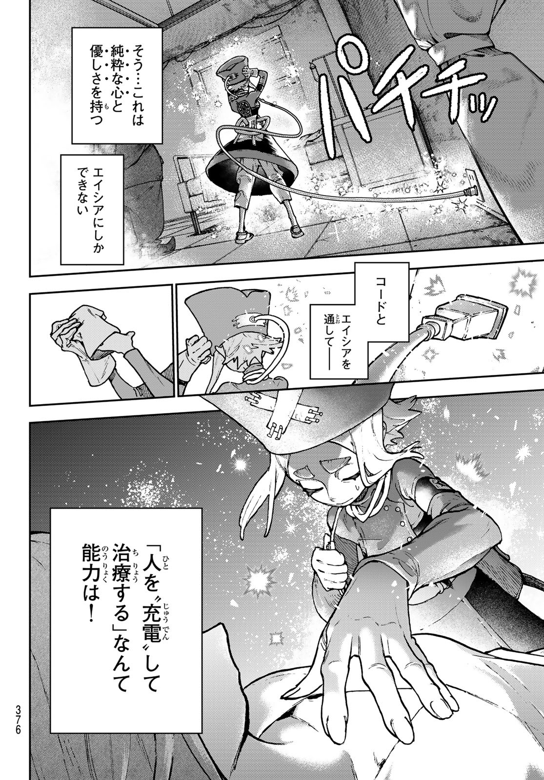 ガチアクタ 第113話 - Page 8