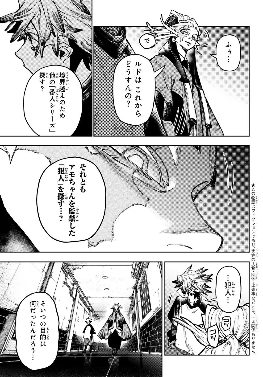 ガチアクタ 第114話 - Page 3